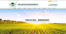 寧夏六盤珍坊生態(tài)農業科技有限公司